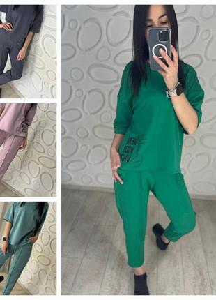 Женский костюм футболка и брюки