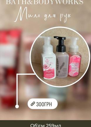 Мило-піна для рук bath and body works