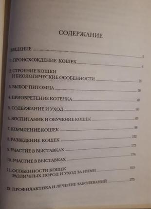 Книга: кошки от а до я. фирсова е.в