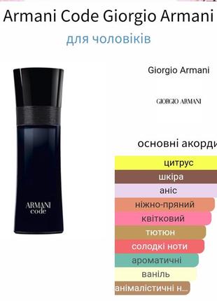Armani code giorgio armani для мужчин2 фото