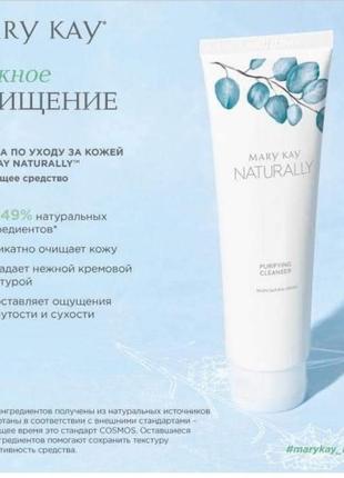 Очищение мери кей mary kay natyrally2 фото