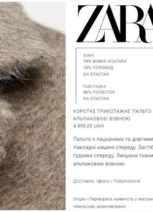 Zara полупальто альпака 79% шерстяное пальто2 фото