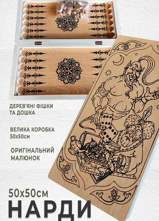 Нарды "джин" деревянные 50 х 50 см