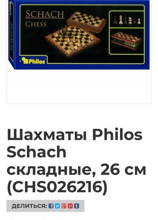 Philos schach дерев'яні шахи.