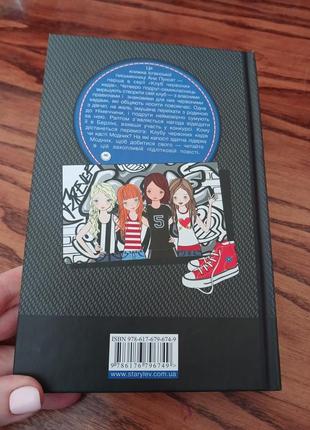 Книга “клуб красных кед” ана пунсент, 1 часть