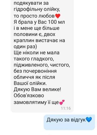 Гідрофільна олія для вмивання для проблемної шкіри з хлорофілом,200мл.2 фото