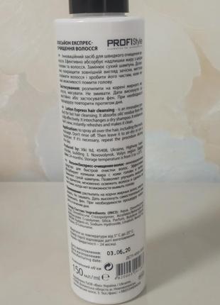 Лосьйон profistyle sebum експрес-очищення для жирного волосся, 150 мл2 фото