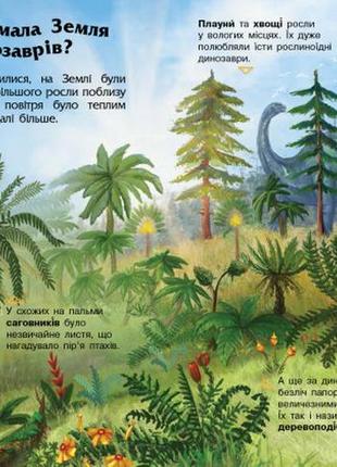 Дитяча енциклопедія про динозаврів 614022 для дошкільнят4 фото