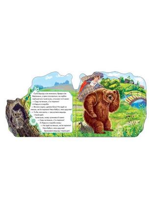Дитяча книжка "маруся і ведмідь" 332004  укр. мовою3 фото