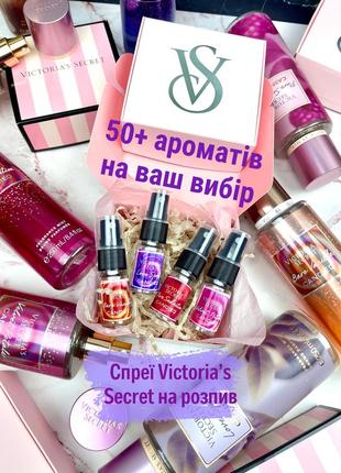 Подарункові набори місти на розпив victoria's secret сет оригінал віктория сікрет