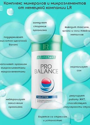 Pro balance/пробаланс/калий/магний/кальций/медь/хром