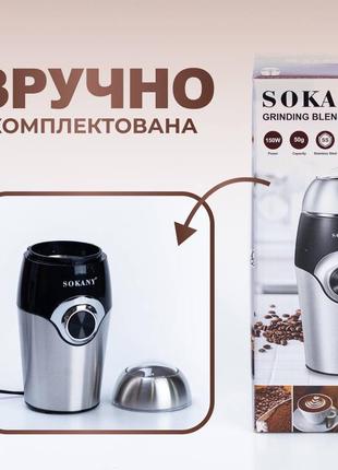 Кофемолка электрическая sokany sk-3024 150 вт 50 г