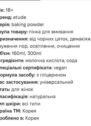 Etude&nbsp;baking powder
глубоко очищающая пенка с содой для лица с тройным действием7 фото