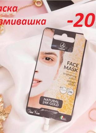 Акція маска з натуральним 24 каратним золотом face mask gold lambre 10 порцій італія