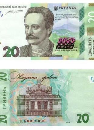 Пам`ятна банкнота номіналом 20 грн. до 160-річчя від дня народження і.франка