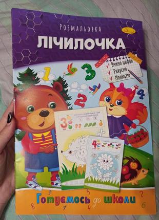 Крошечка, книга с цифрами и прописями