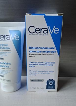 Cerave reparative hand cream восстанавливающий крем для рук