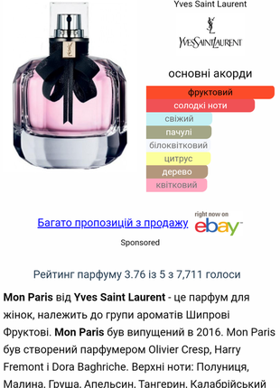 Mon paris&nbsp;yves saint laurent, 7.5 ml миниатюра - оригинал5 фото