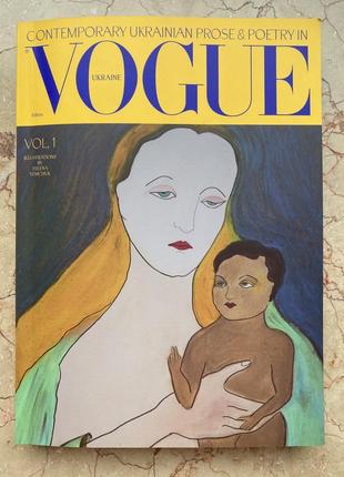 Vogue збірка contemporary ukrainian prose & portry