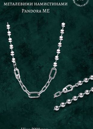 Ожерелье с звеньями и металлическими бусинами pandora me 392799c001 фото