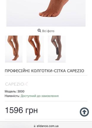 Capezio italy профессиональные танцевальные колготы сетка с подошвой на резинке очень прочные capzio темного оранжевого цвета9 фото