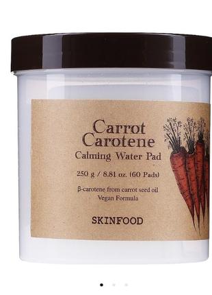 Подушечки для обличчя з морквою й каротином skinfood carrot carotene calming water pad