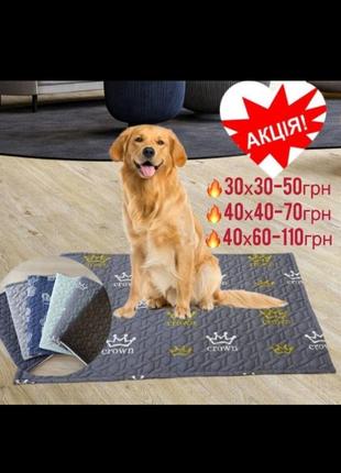 Багаторазові пелюшки для тварин водонепроникні килимки купити пелюшку для собак1 фото