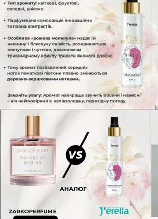 Парфюмированный спрей для тела и волос «pink molecule”2 фото