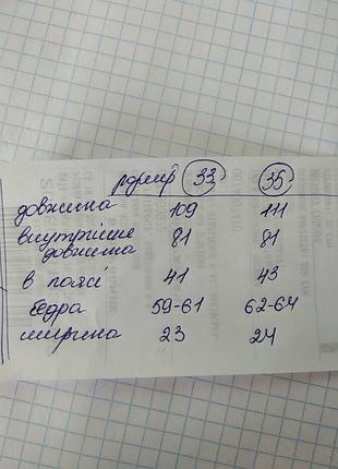 Джинси 2