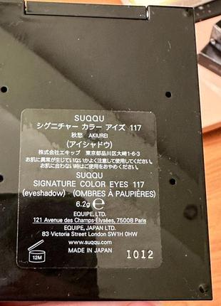 Suqqu signature colour eye - 117 akiurei