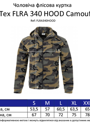 Flra 340 hood camouflage. чоловічий флісовий светр з капюшоном.