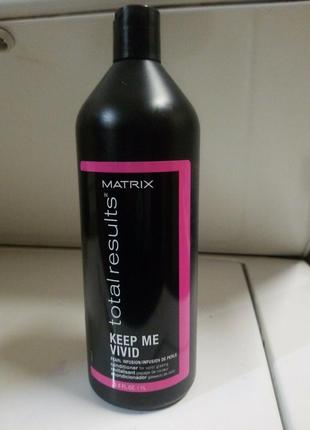 Matrix total results keep me vivid conditioner кондиціонер для фарбованого волосся. розпивши.