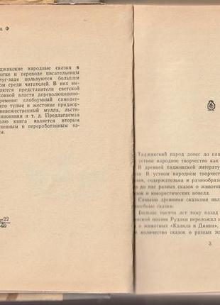 Книга таджикские народные сказки, 19695 фото