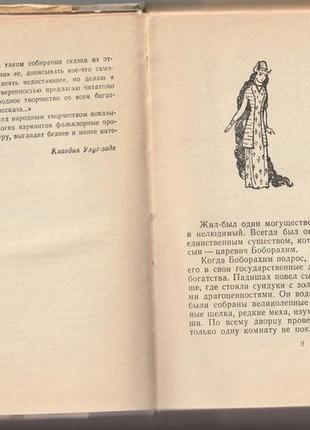 Книга таджикские народные сказки, 19696 фото
