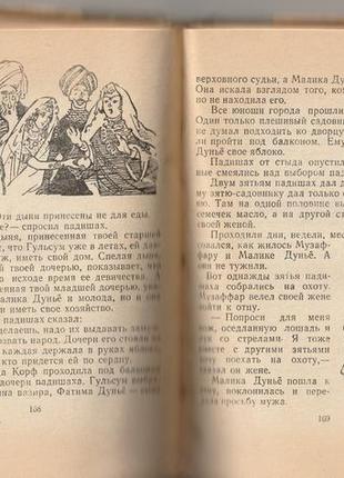 Книга таджикские народные сказки, 19697 фото