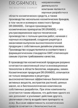 Dr.grandel skinecode, космецевтика, элитный проф антивозрастной крем для чувствит.кожи, с розацеа, атопической4 фото