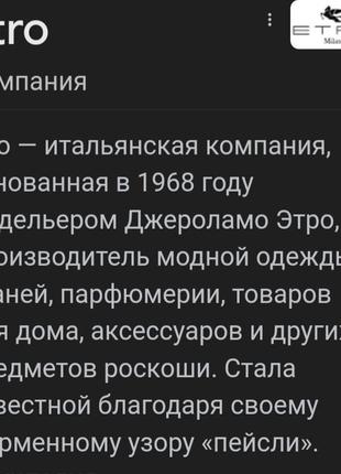 Джинсы etro италия2 фото