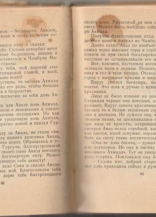 Книга таджикские народные сказки, 196910 фото