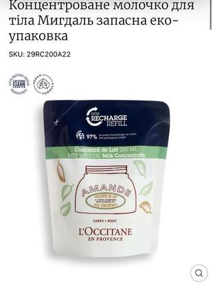 L'occitane концентроване молочко для тіла мигдаль еко-упаковка