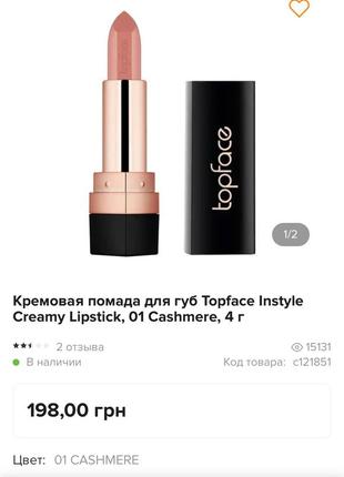 Кремовая помада для губ topface instyle creamy lipstick, 01 cashmere, 4 г2 фото