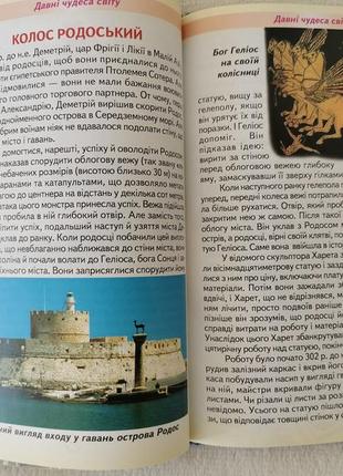 Чудеса світу. чудеса україни.6 фото