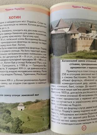 Чудеса світу. чудеса україни.2 фото