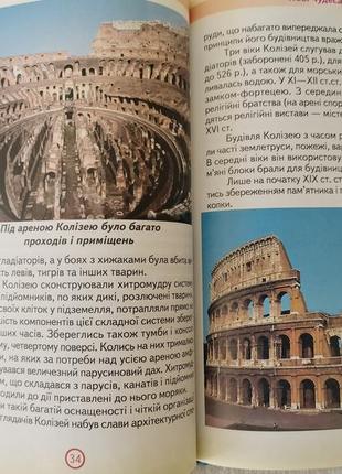Чудеса світу. чудеса україни.4 фото