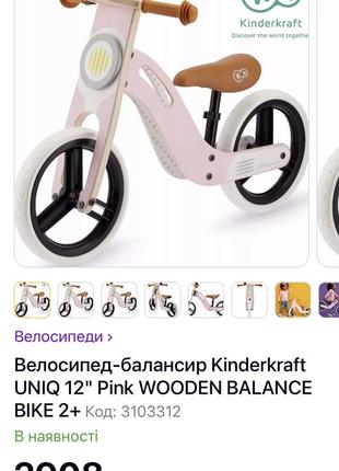Велосипед-балансир kinderkraft uniq 12" pink wooden balance bike 2+2 фото