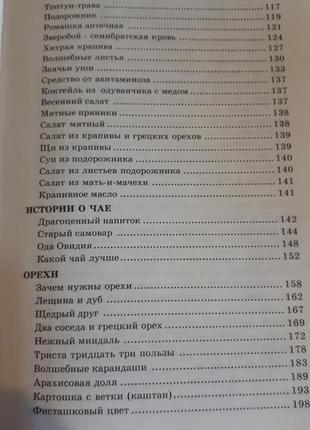 Казковий довідник здоров'я. iii том лопатина, скребця м.5 фото