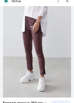 Легінси еко шкіра бренд h&m Трикотажное 38/10 ціна 449 грн2 фото