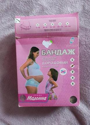 Бандаж допологовый