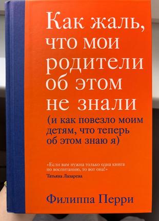 Книга «як жаль, що мої батьки цього не знали»2 фото