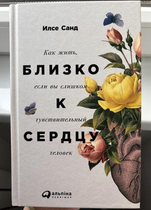 Книга «близько до серця»