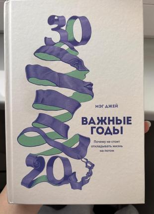 Книга «важливі роки»